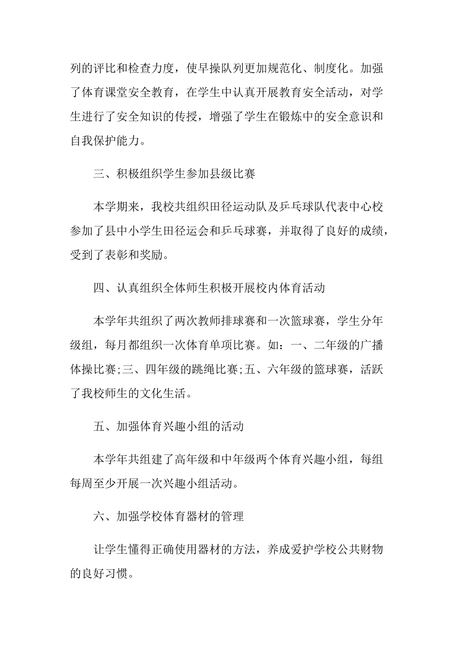 体育教师工作总结个人.doc_第2页