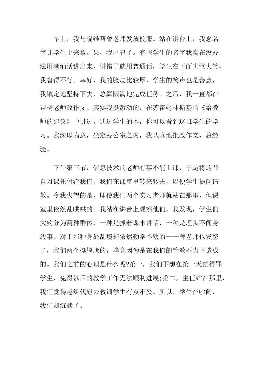 2021语文老师实习日记.doc_第2页