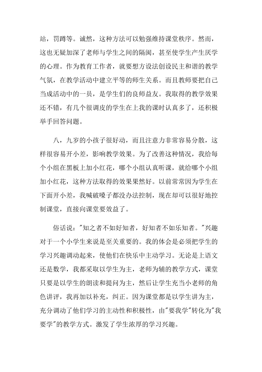 教学实习工作总结报告.doc_第2页