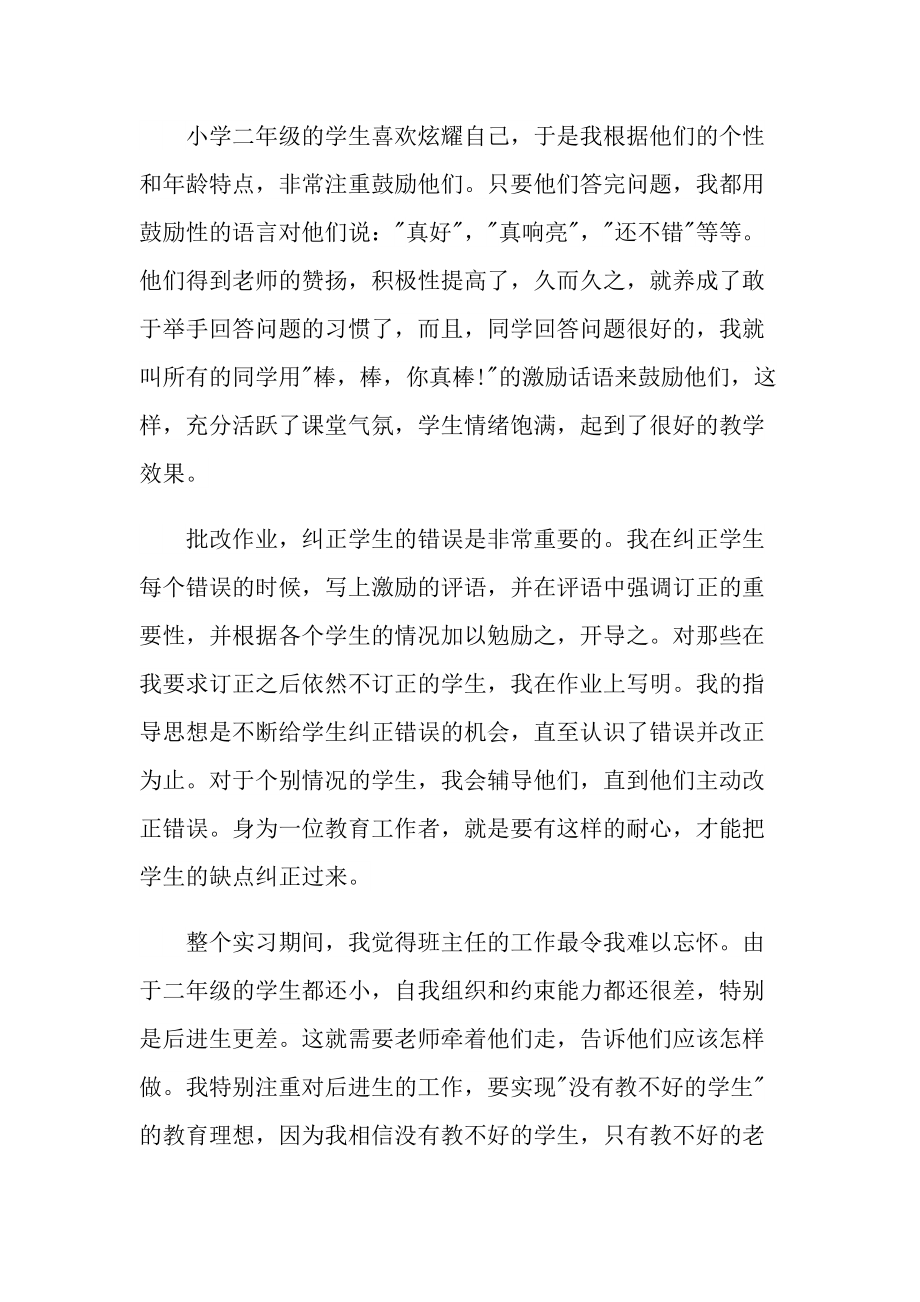 教学实习工作总结报告.doc_第3页