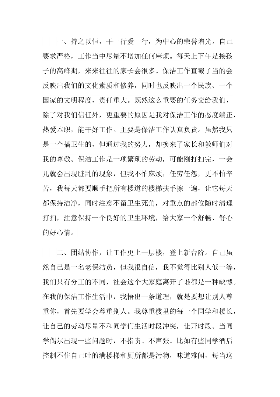 关于保洁员的工作综合内容心得体会.doc_第2页