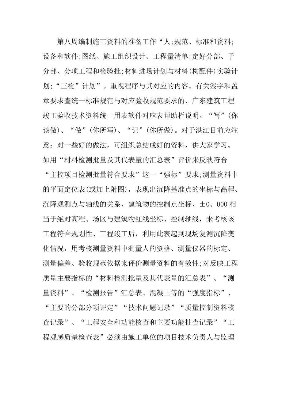 做资料员实习周记.doc_第2页