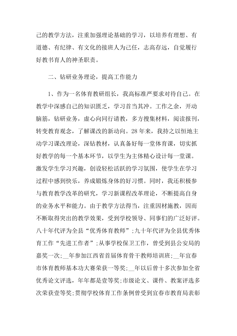 体育老师个人事迹材料.doc_第2页