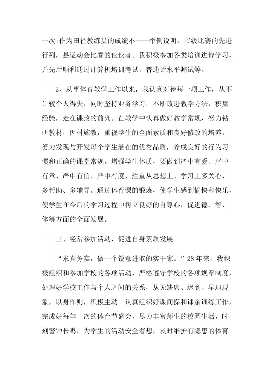 体育老师个人事迹材料.doc_第3页