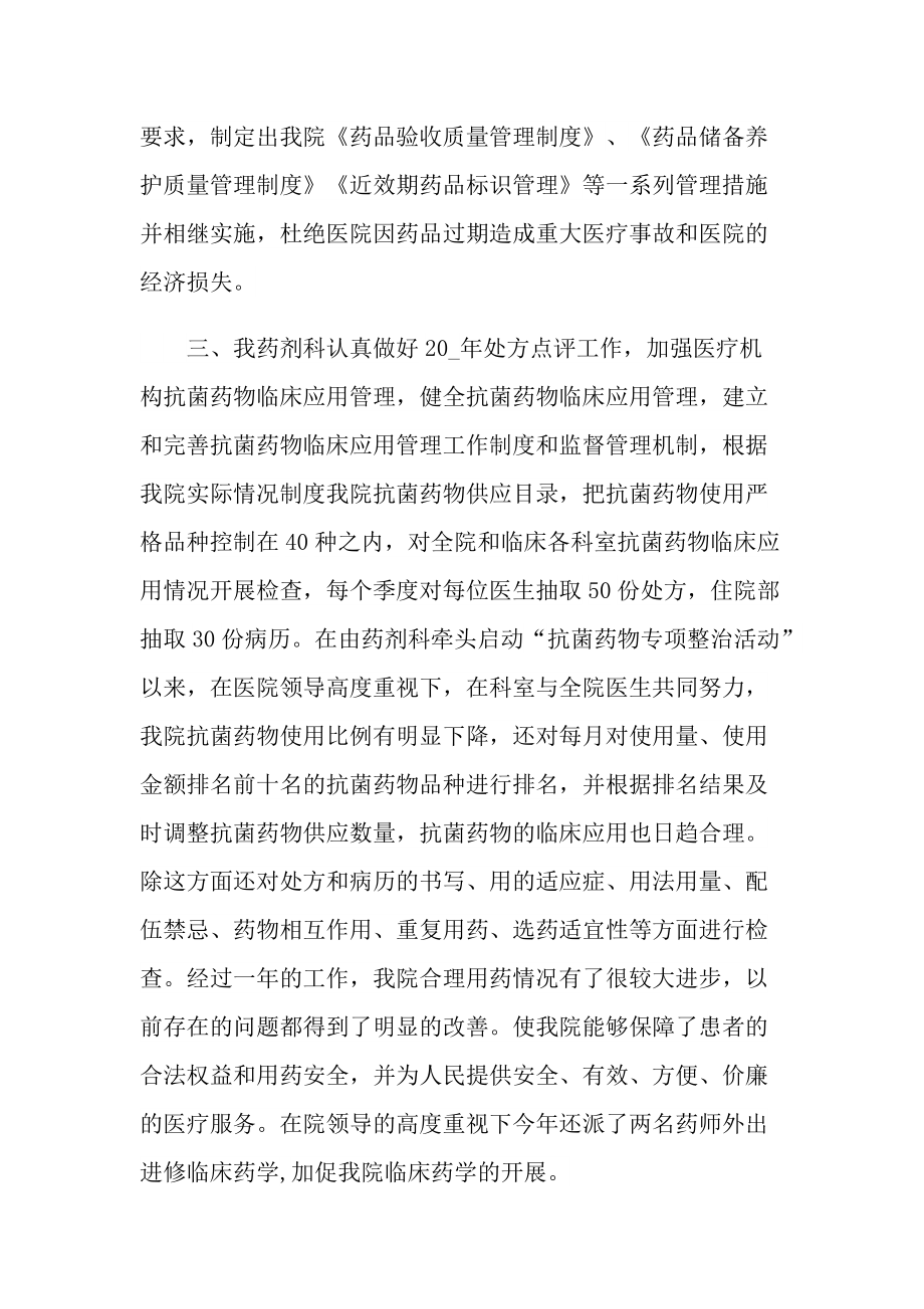 药师年度思想工作总结.doc_第2页