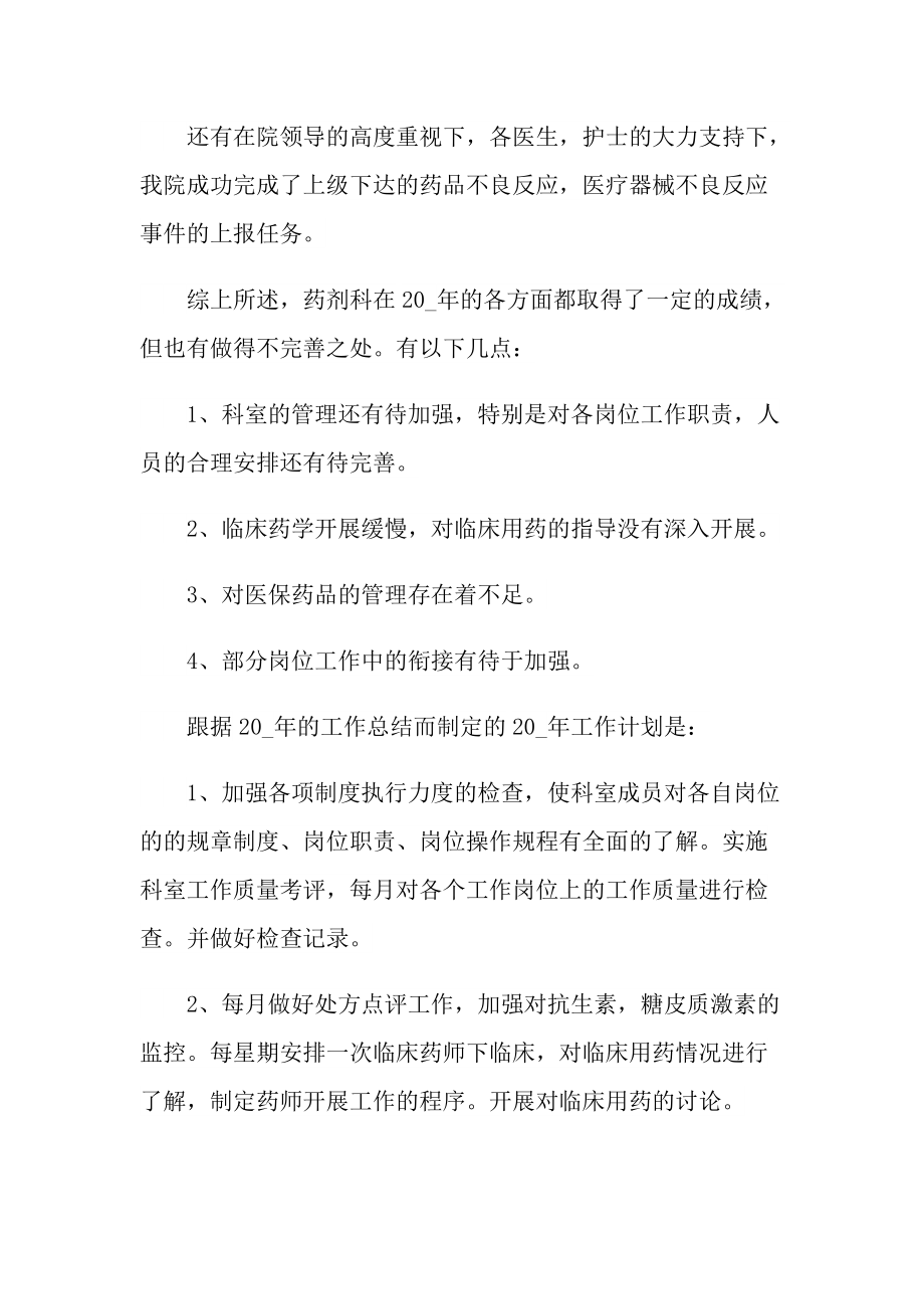 药师年度思想工作总结.doc_第3页