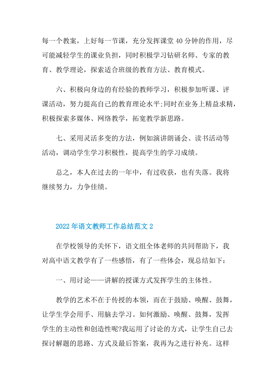 2022年语文教师工作总结范文.doc_第2页