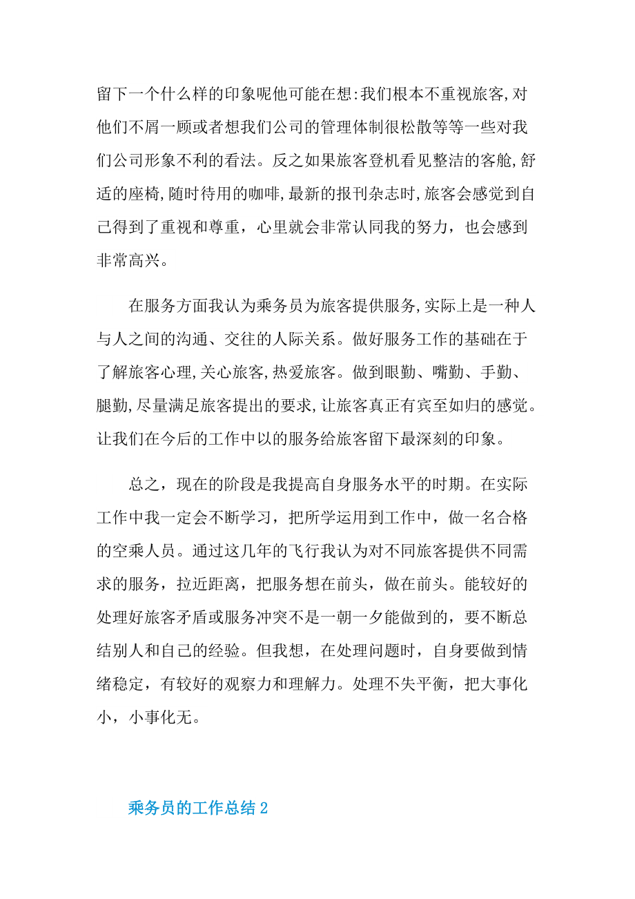 乘务员的工作总结.doc_第2页