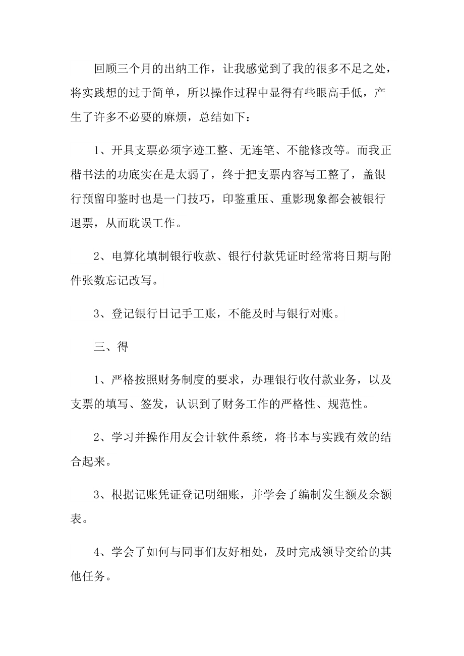 优秀出纳个人试用期总结.doc_第2页