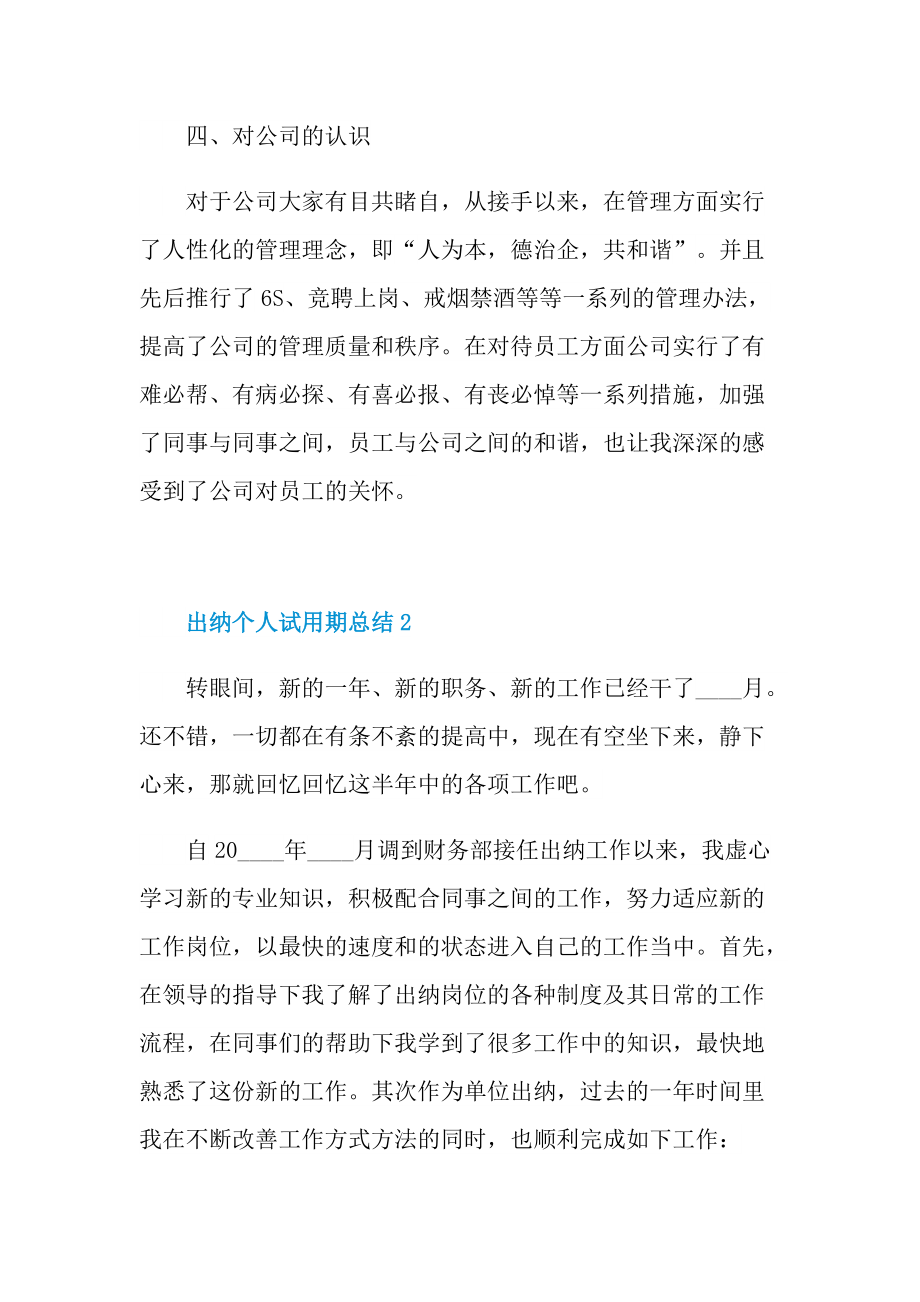 优秀出纳个人试用期总结.doc_第3页