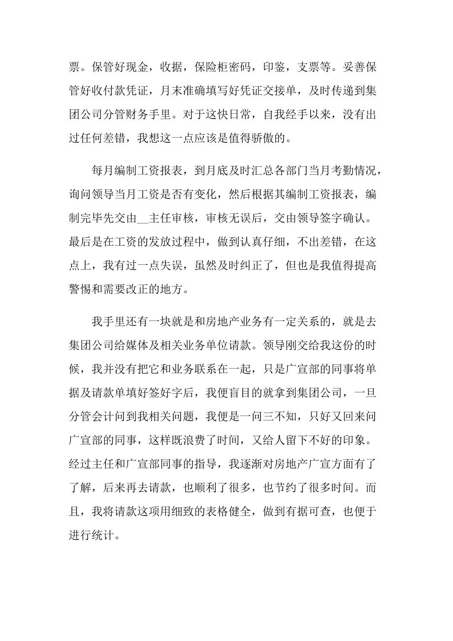 关于出纳的上半年工作总结报告范文.doc_第2页