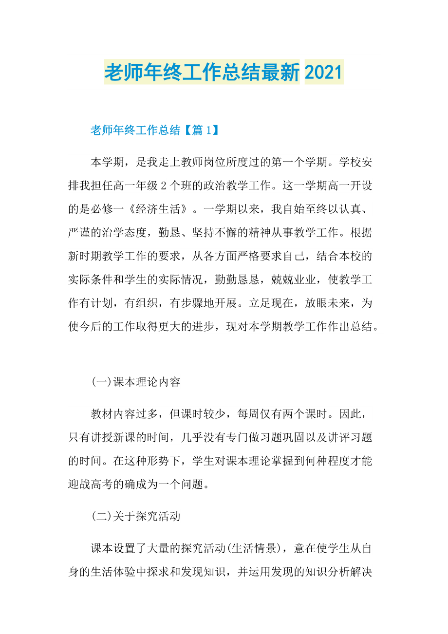 老师年终工作总结最新2021.doc_第1页