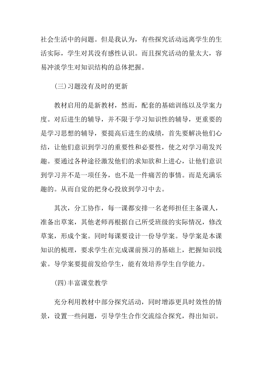 老师年终工作总结最新2021.doc_第2页