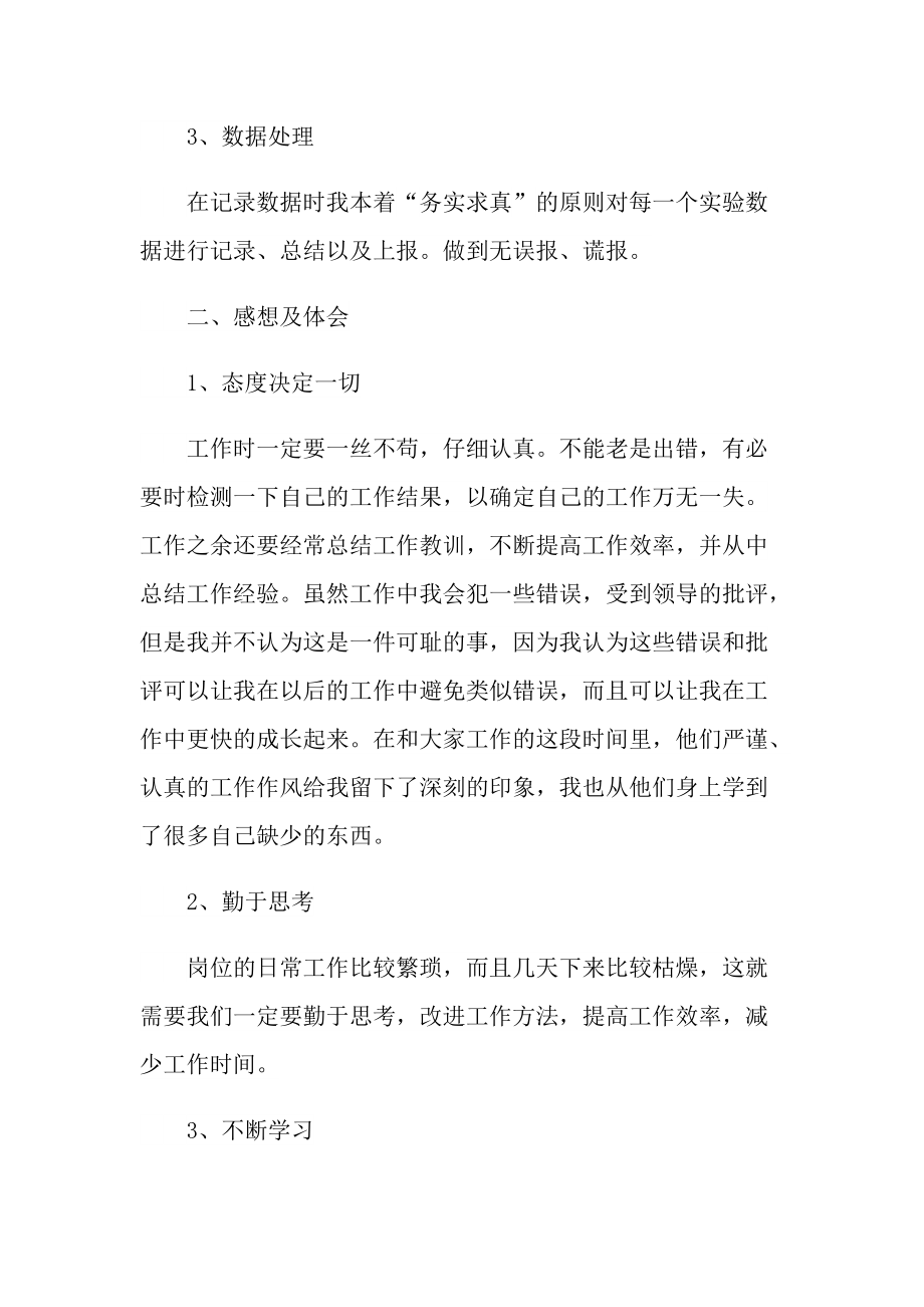 质检员试用期转正实习总结600字.doc_第2页