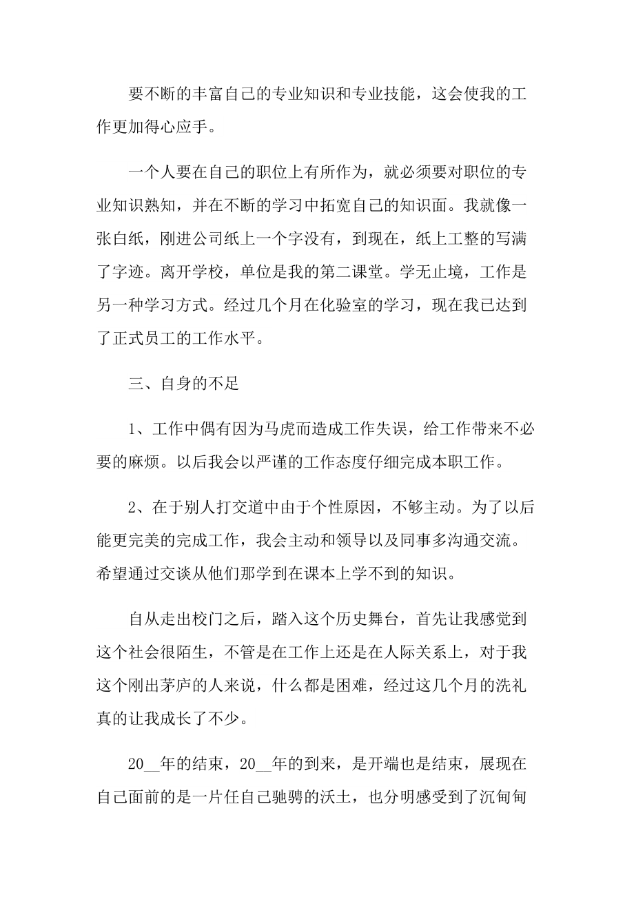 质检员试用期转正实习总结600字.doc_第3页