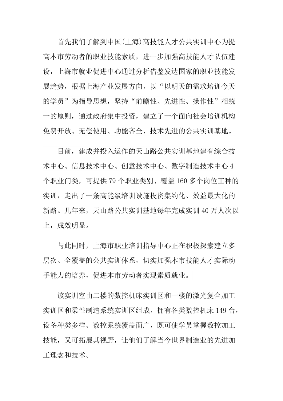 机床专业实习报告600字.doc_第2页