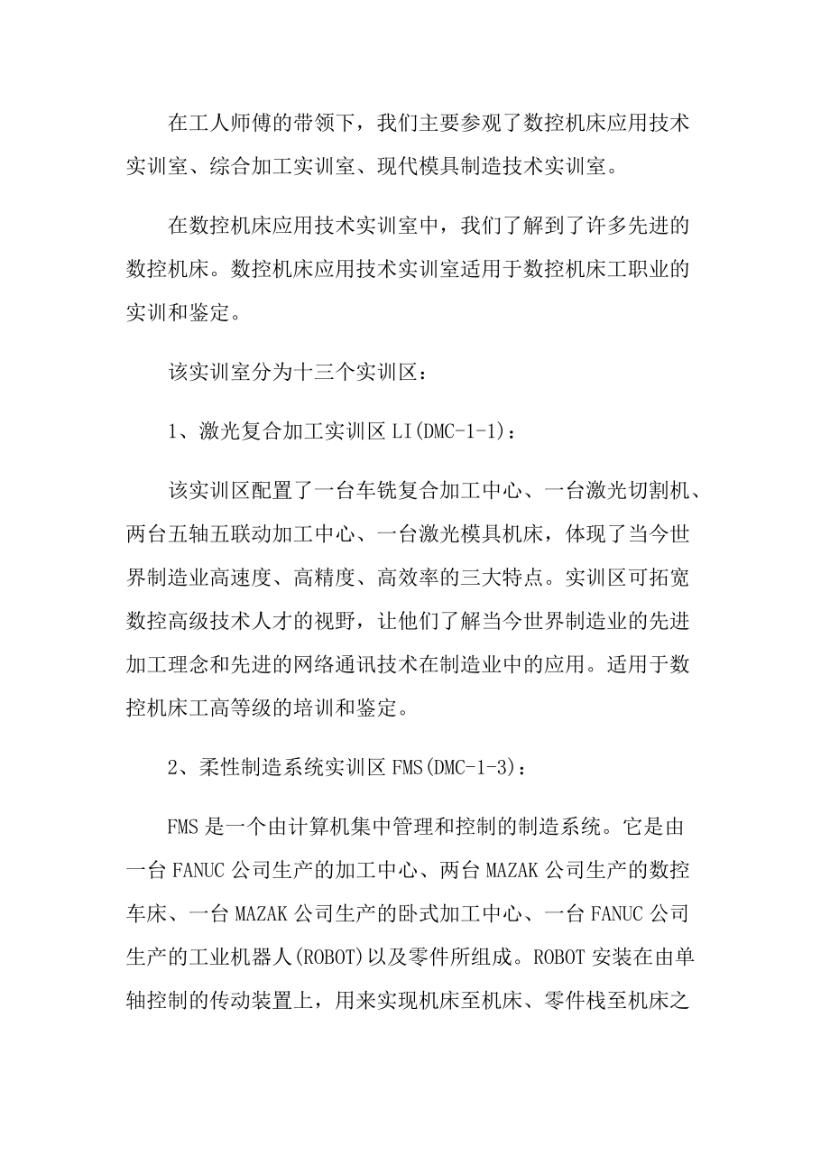 机床专业实习报告600字.doc_第3页