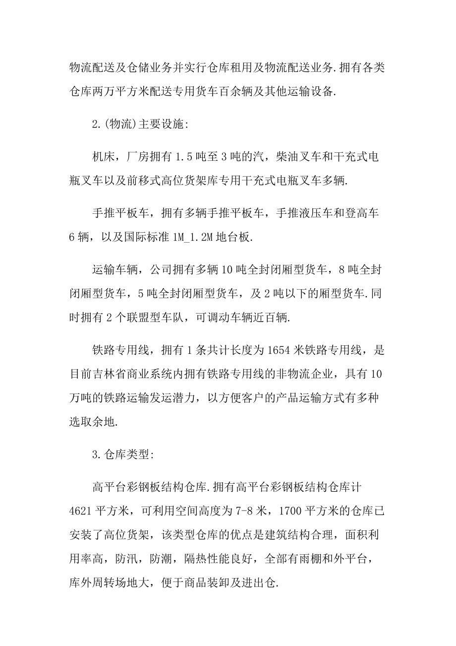 仓储实习工作总结报告.doc_第2页