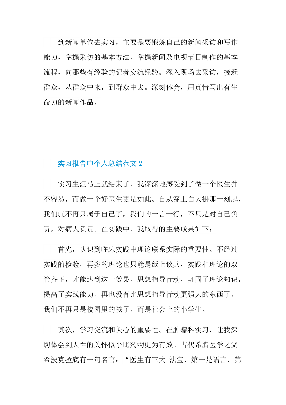 实习报告中个人总结范文.doc_第2页