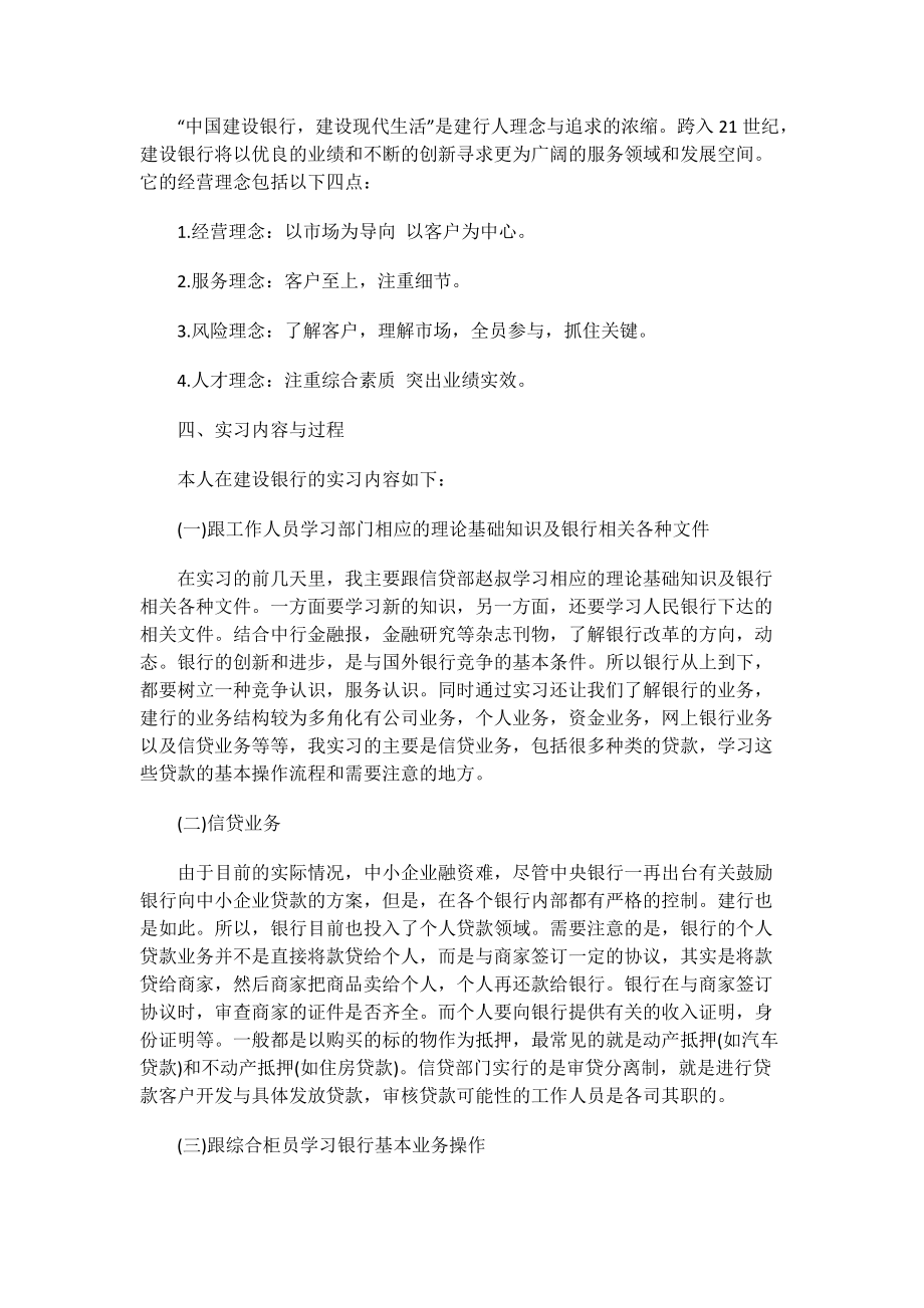 中国银行个人金融部实习报告.doc_第3页