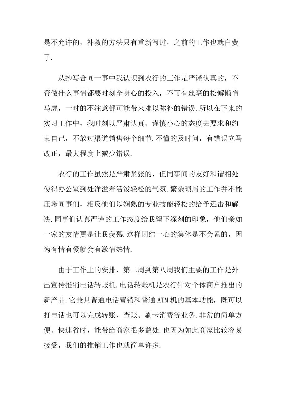 2021最新银行毕业生个人实习总结.doc_第2页