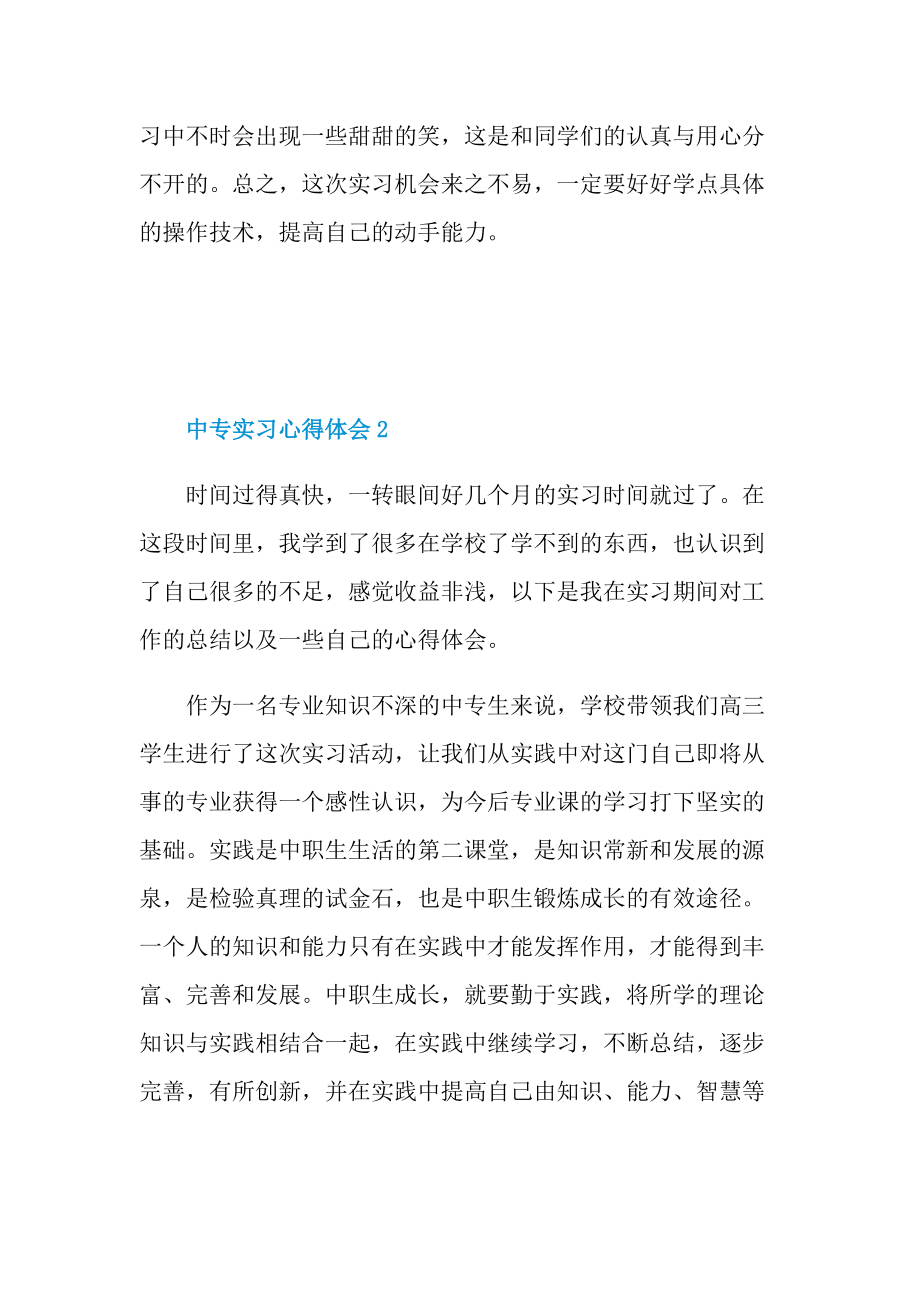 中专实习心得体会.doc_第2页