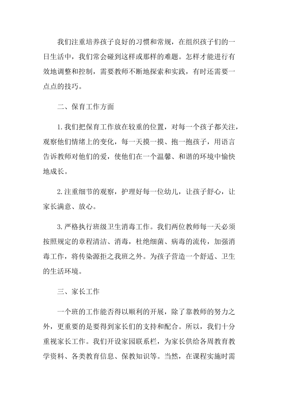 幼儿园顶岗实习总结.doc_第3页