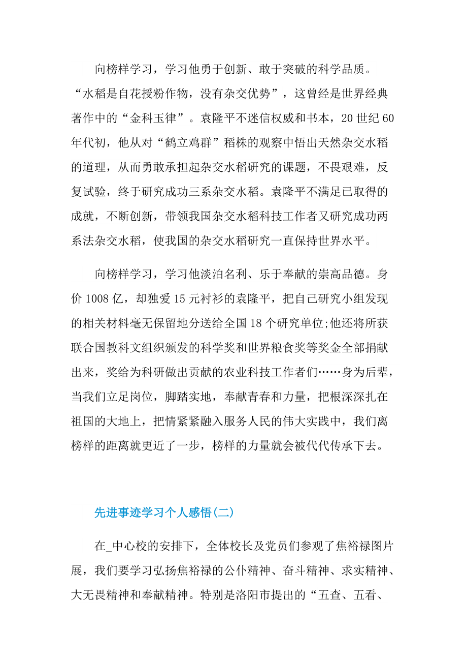 先进事迹学习个人感悟.doc_第2页