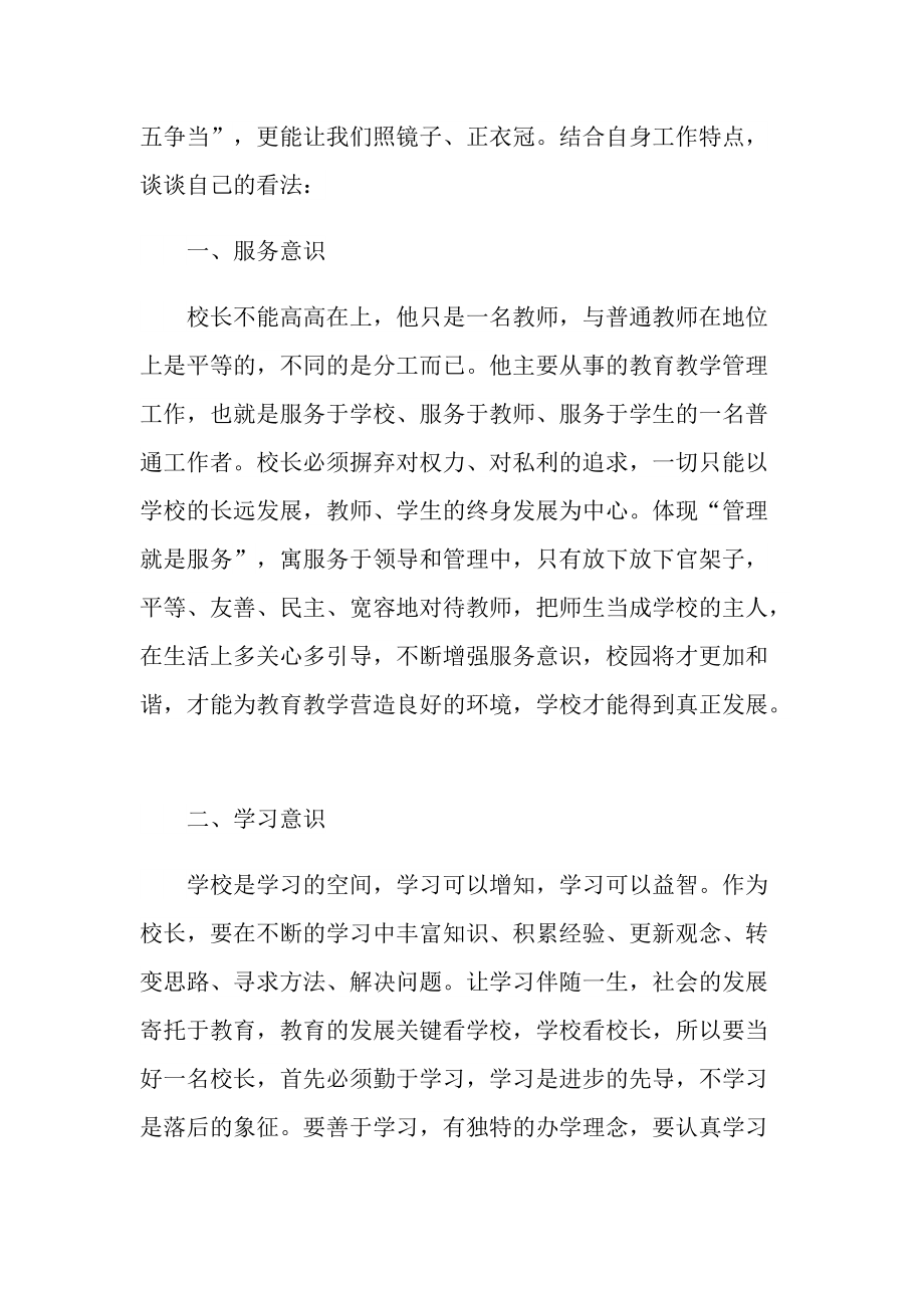 先进事迹学习个人感悟.doc_第3页