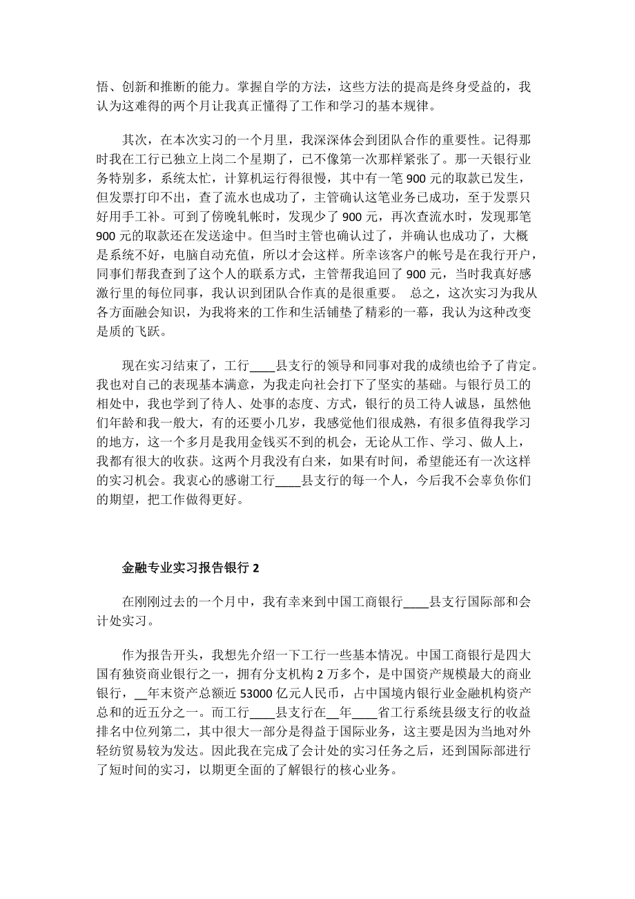 金融专业实习报告银行.doc_第2页