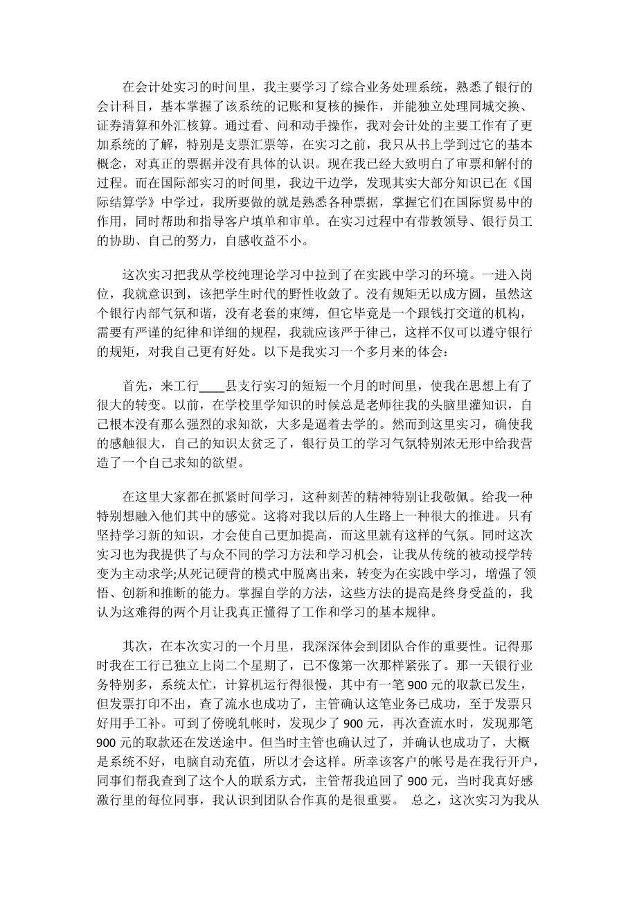 金融专业实习报告银行.doc_第3页