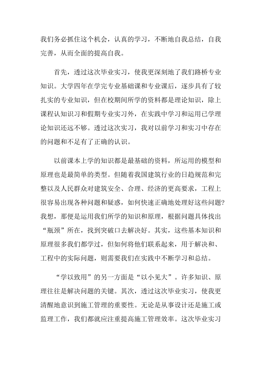 毕业实习结束个人总结最新十篇.doc_第2页