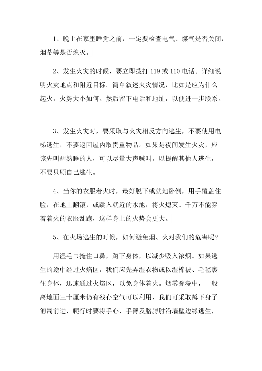 2021年消防安全活动讲话稿.doc_第2页