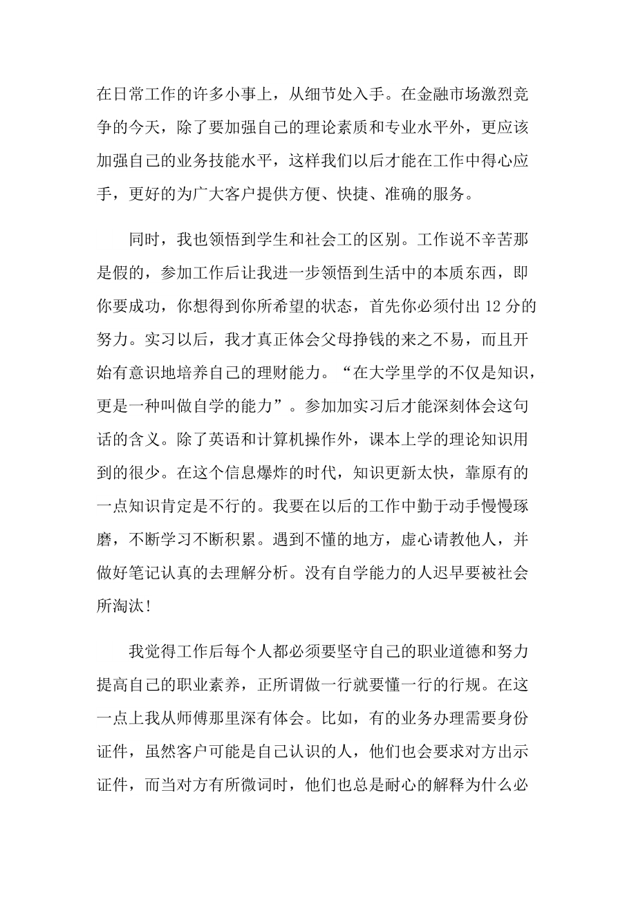 个人实习心得体会和感悟简短2021.doc_第2页