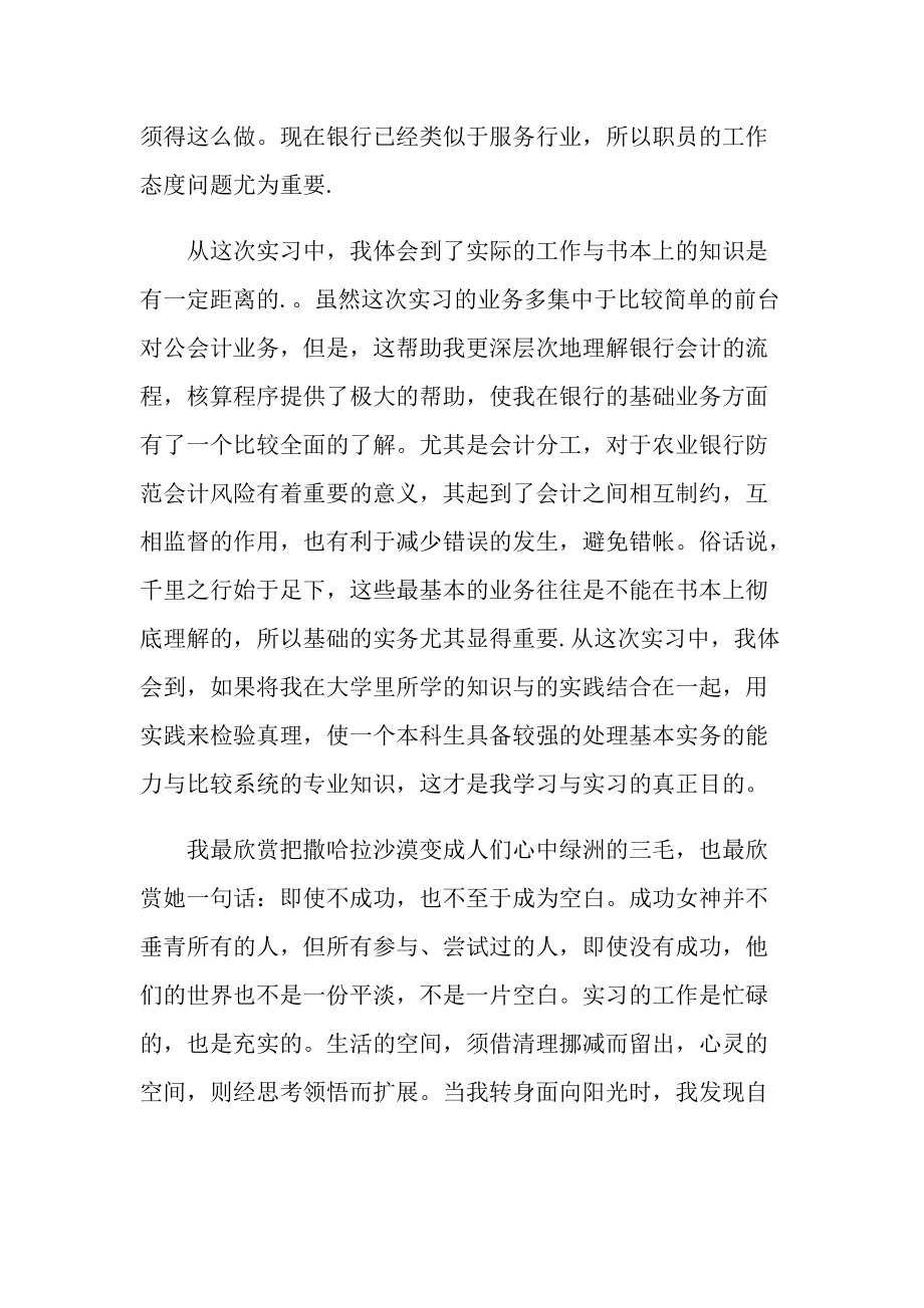 个人实习心得体会和感悟简短2021.doc_第3页