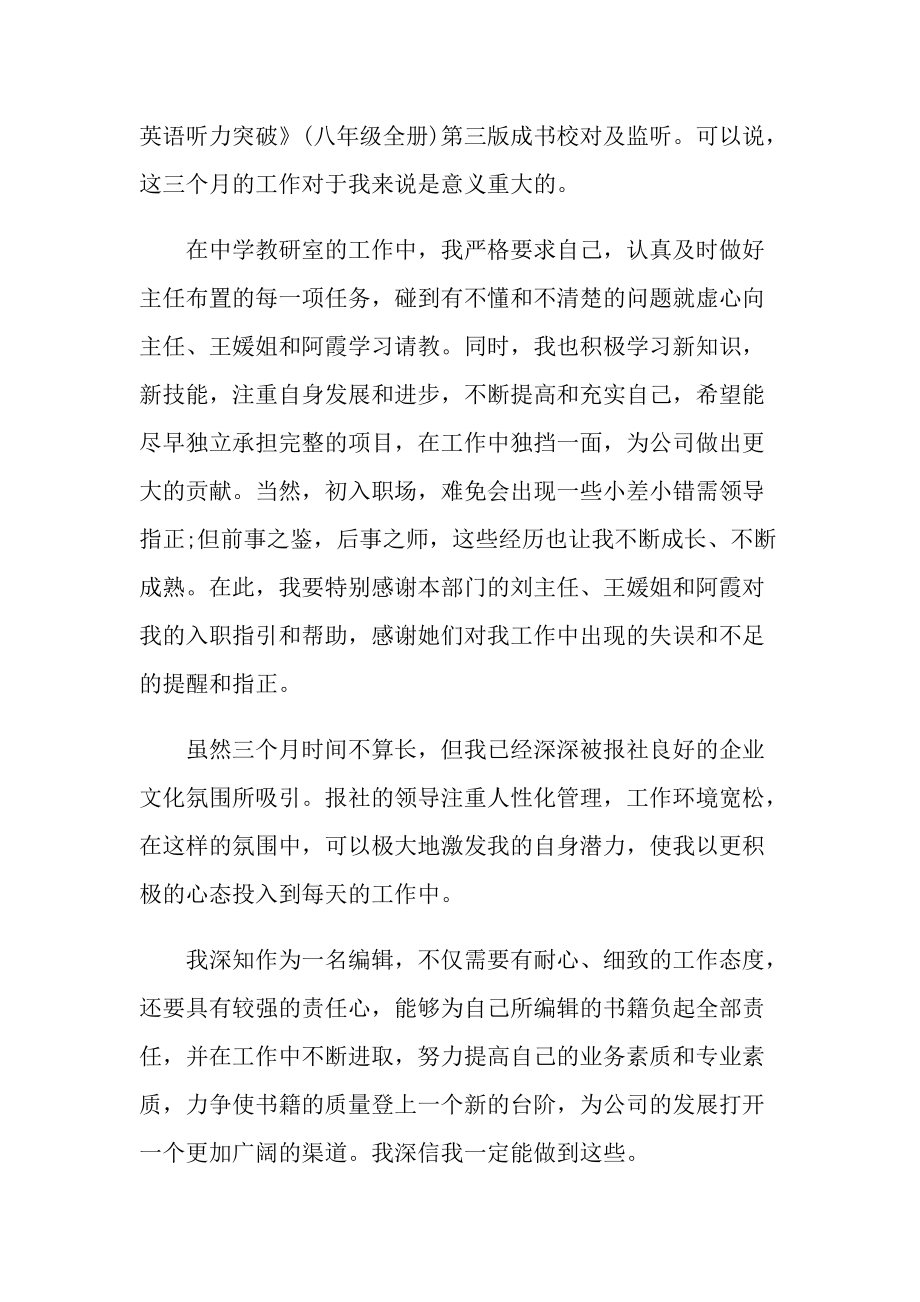 中兴试用期工作详细总结.doc_第2页