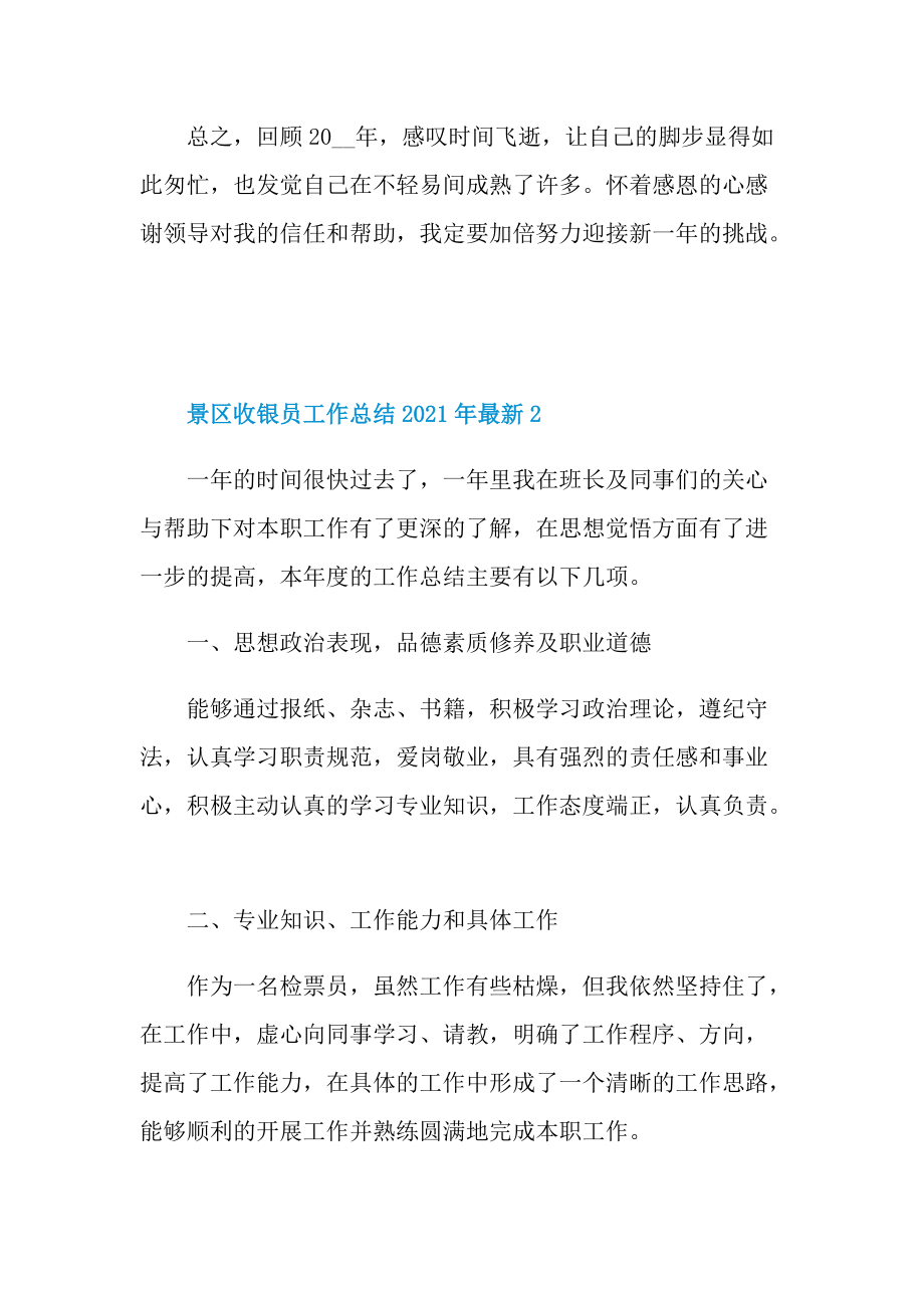 景区收银员工作总结2021年最新.doc_第3页