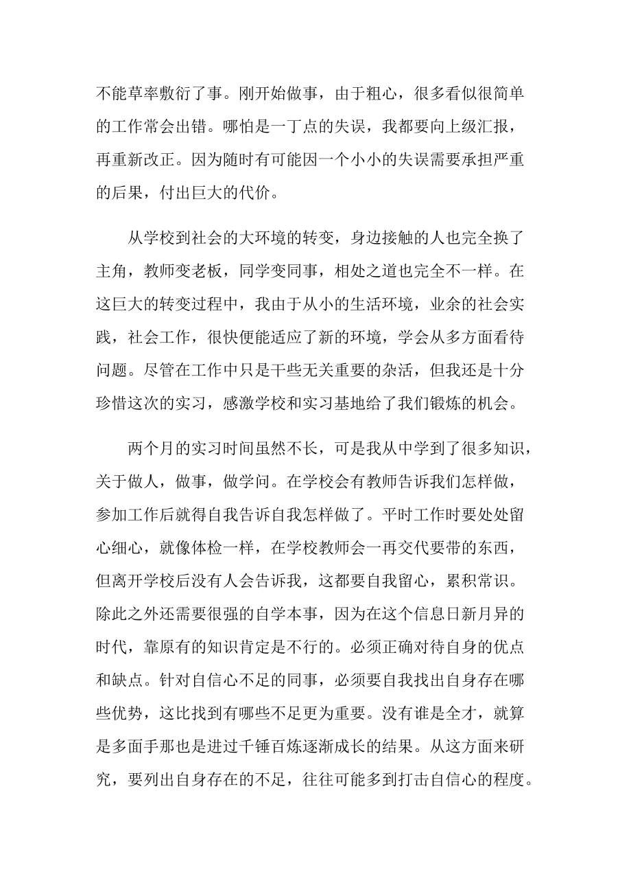 最新顶岗实习工作总结.doc_第3页