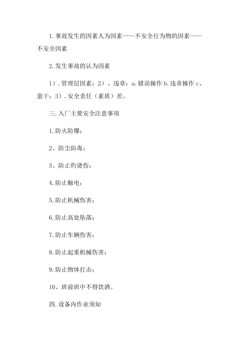 大学生产实习总结5篇.doc_第3页