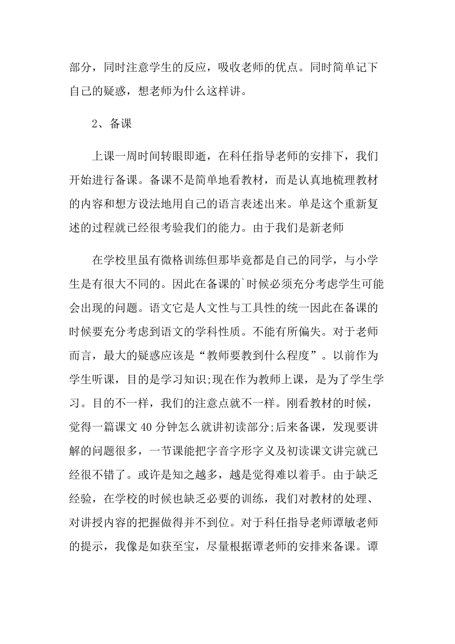 初中教师实习总结模板.doc_第2页