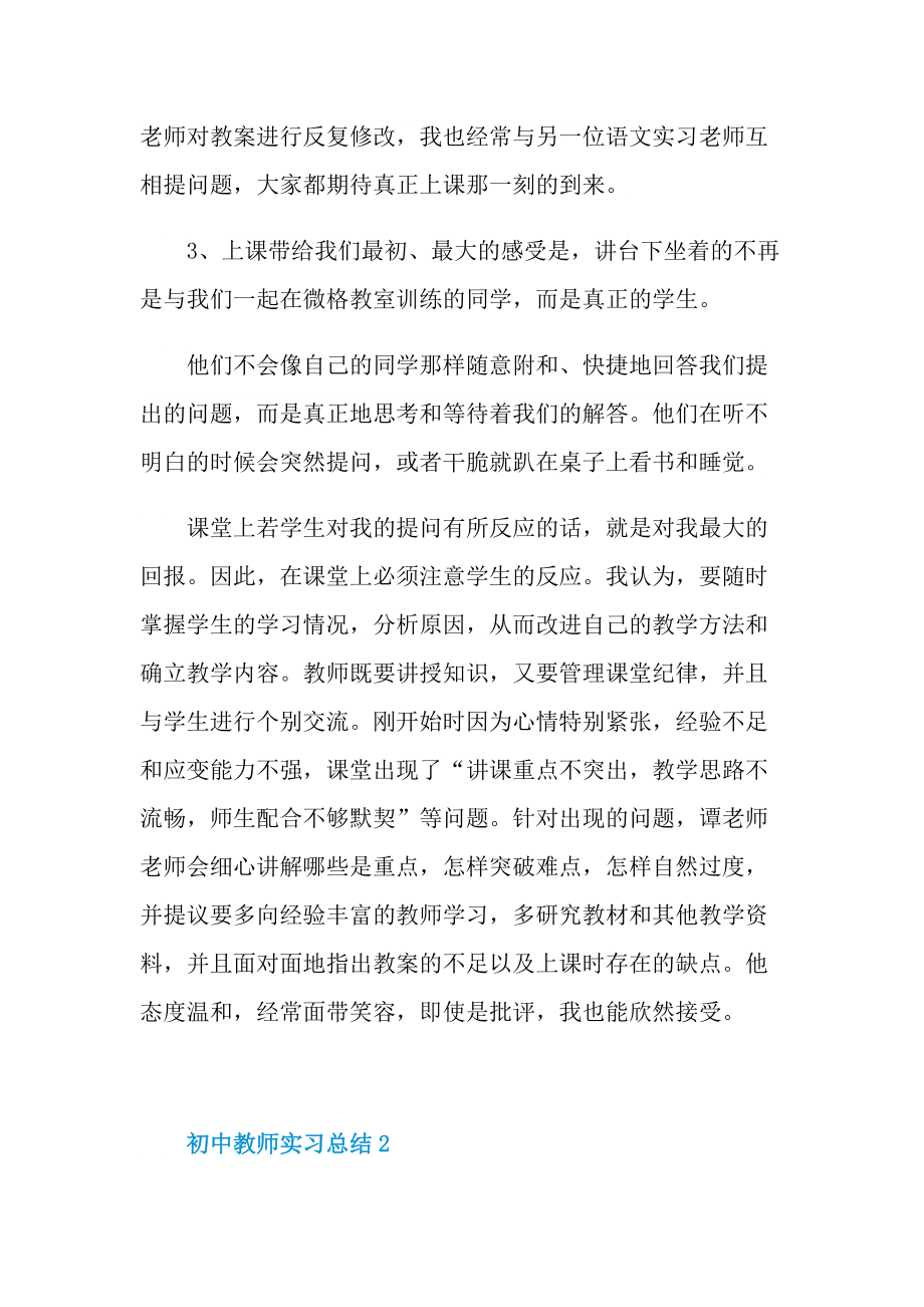 初中教师实习总结模板.doc_第3页