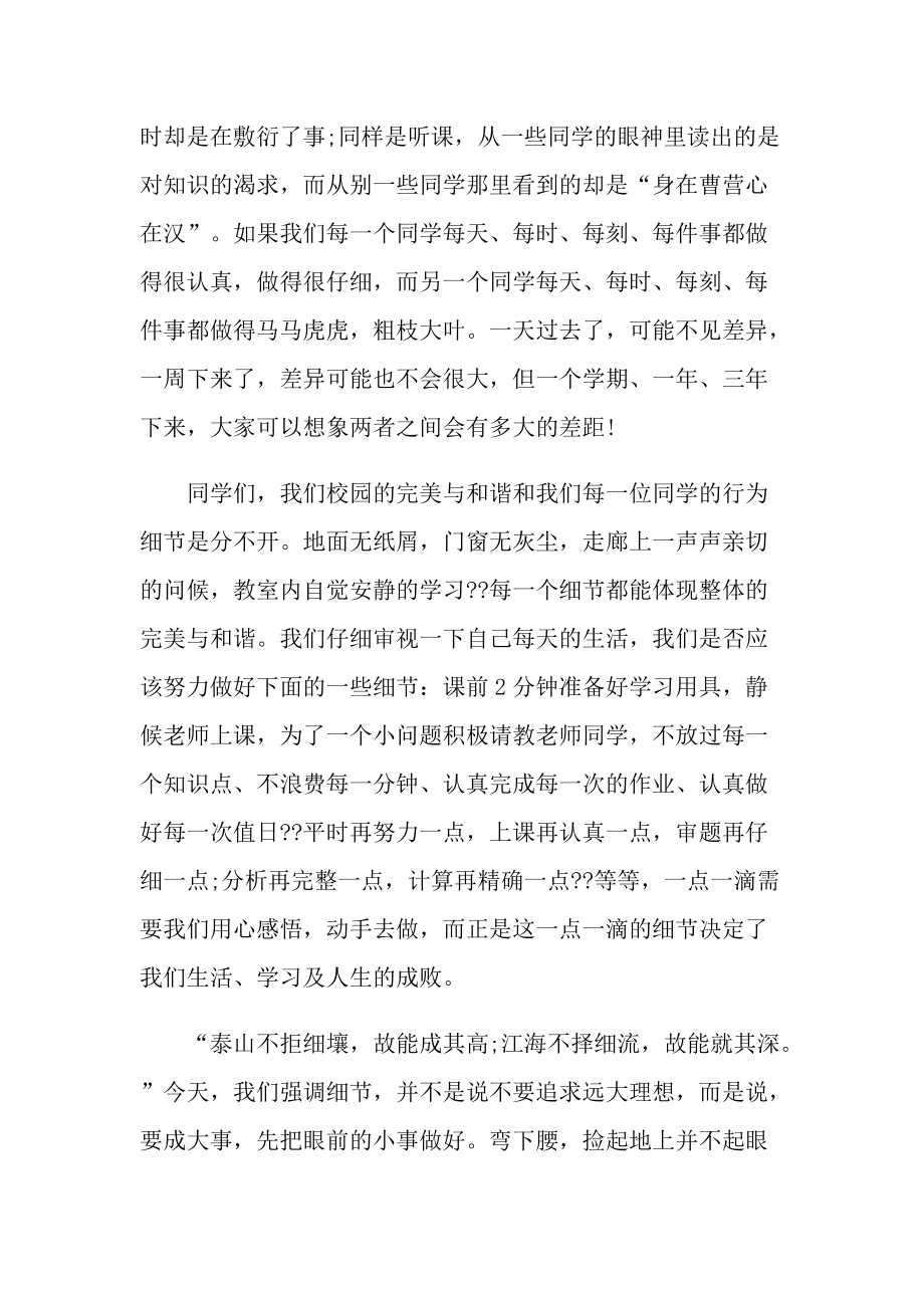 老师发言稿600字.doc_第2页