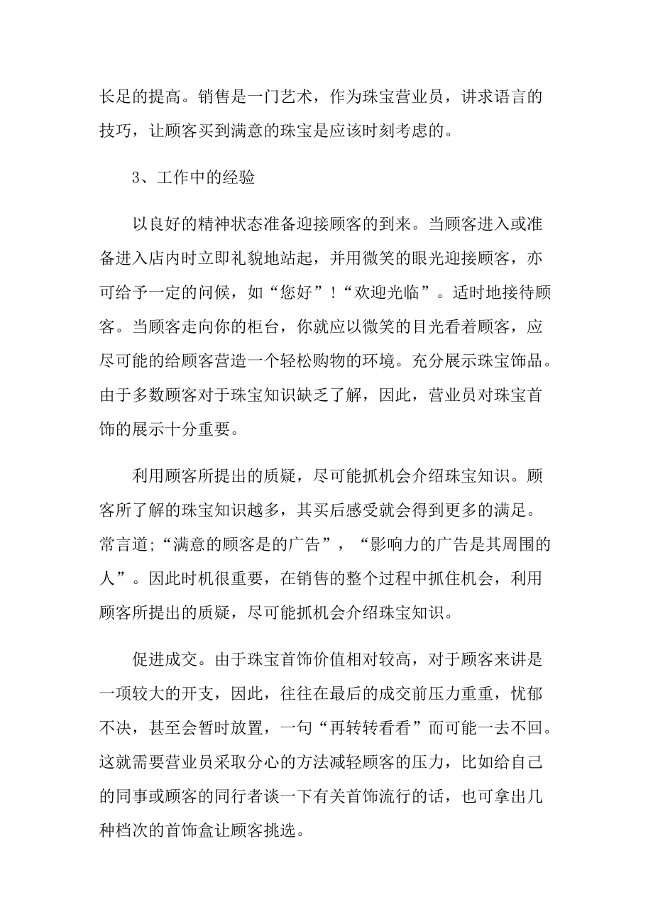 营业员个人工作总结大全.doc_第2页