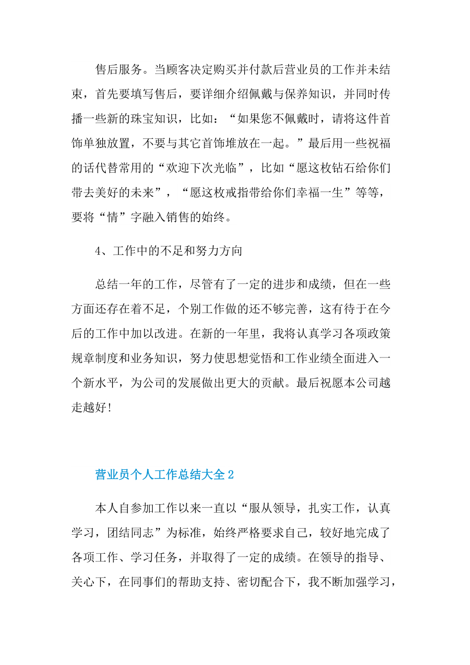 营业员个人工作总结大全.doc_第3页