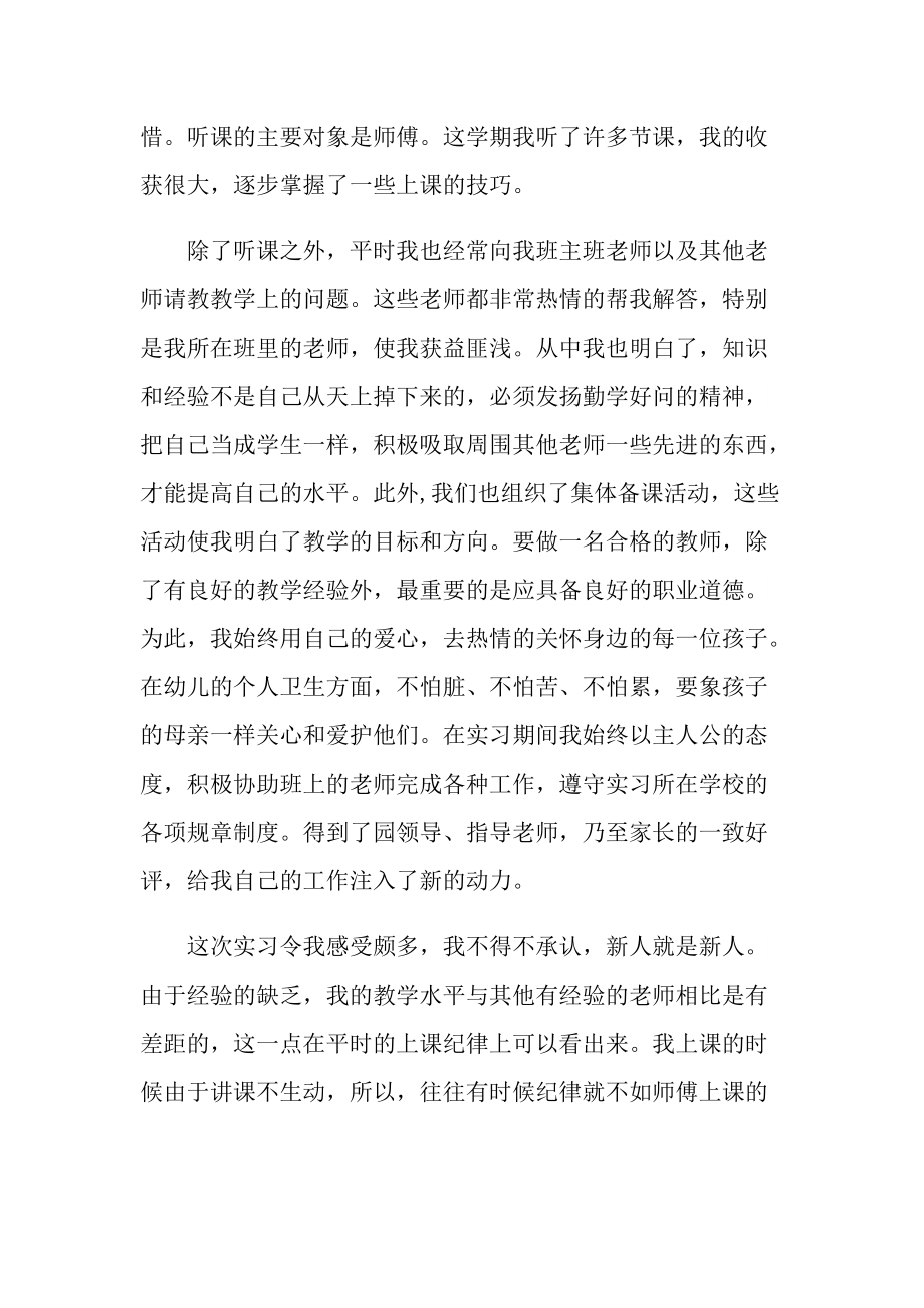 幼师实习报告个人总结范文.doc_第2页