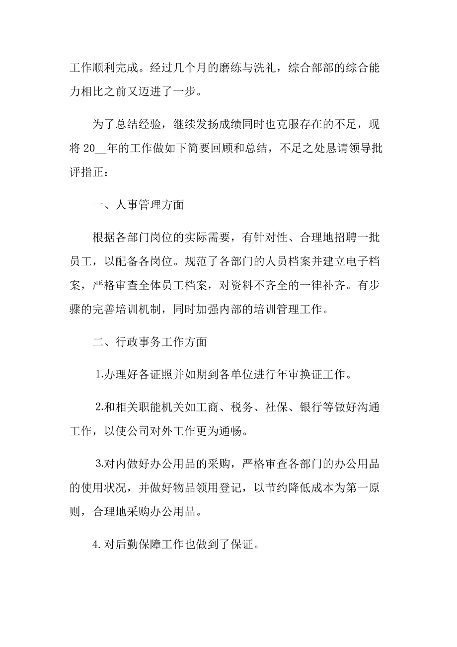 2021企业人事行政部门工作总结.doc_第2页