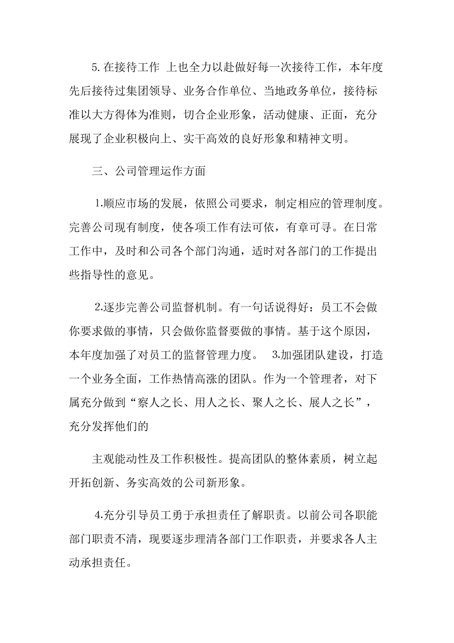 2021企业人事行政部门工作总结.doc_第3页