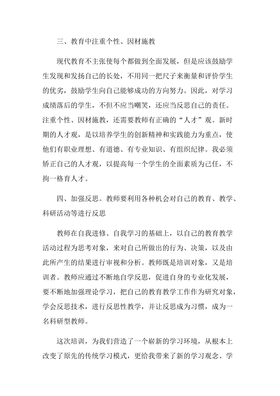 化学教师培训得心得体会5篇.doc_第2页