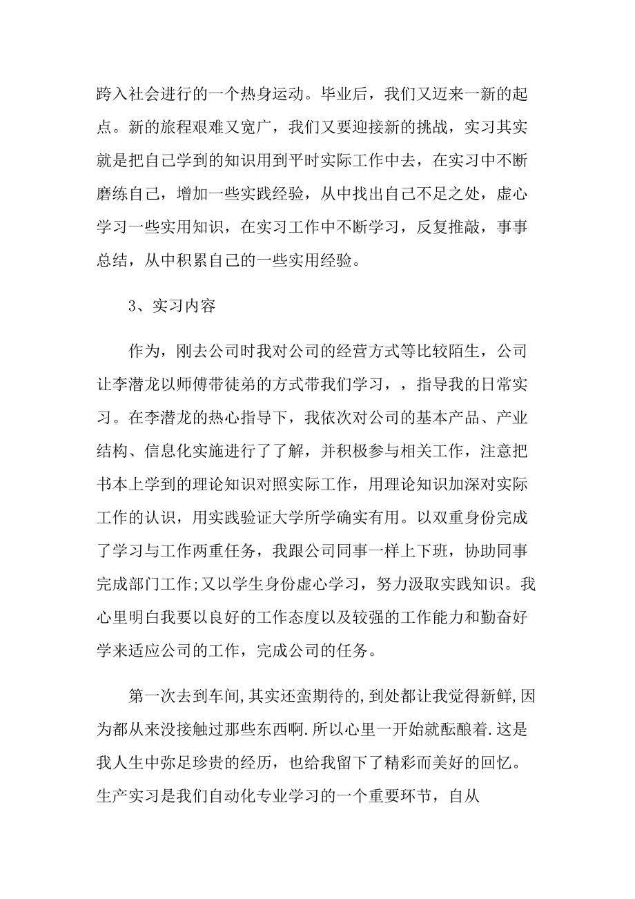 自动化生产专业实习报告600字.doc_第3页