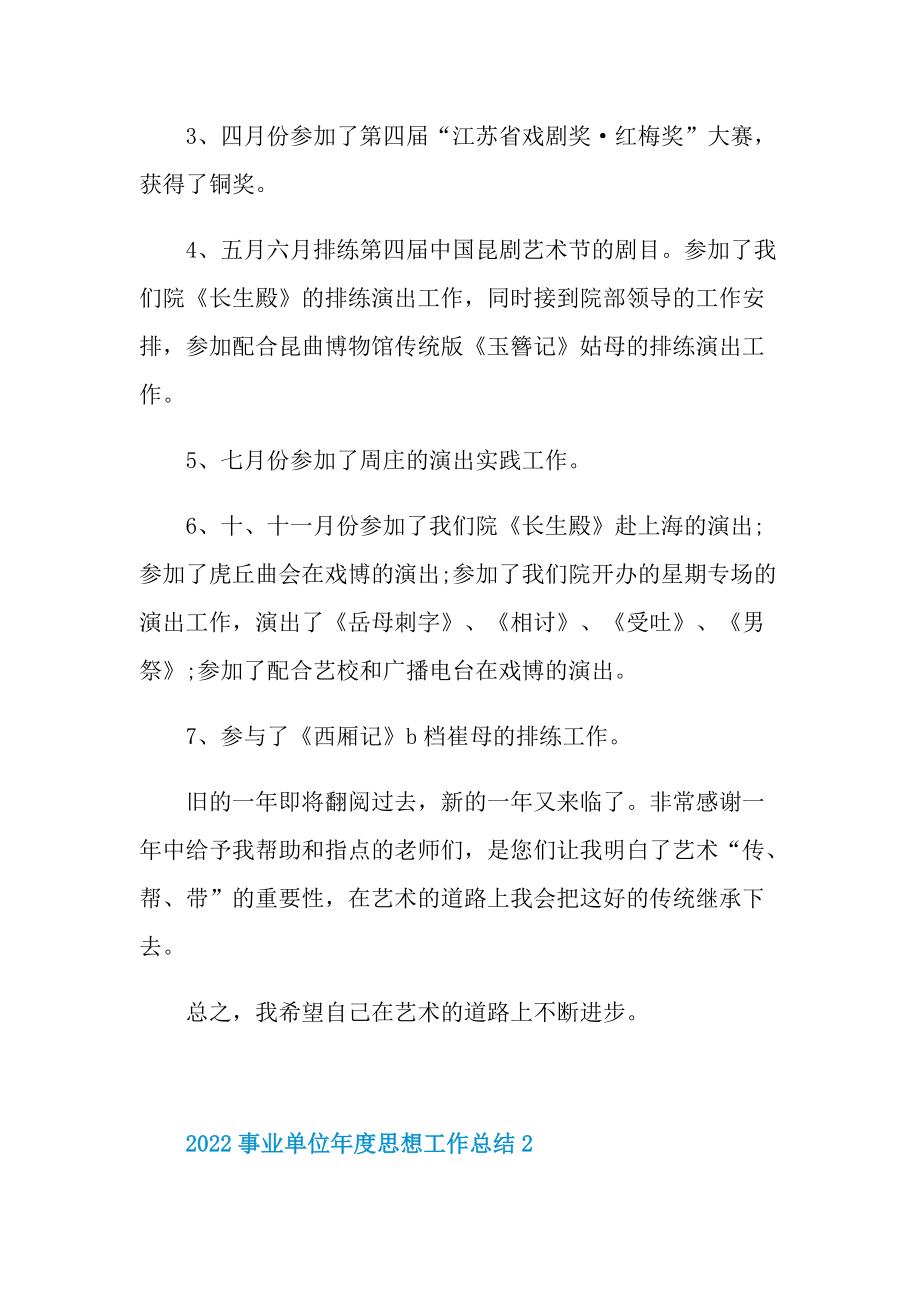 2022事业单位年度思想工作总结十篇.doc_第2页